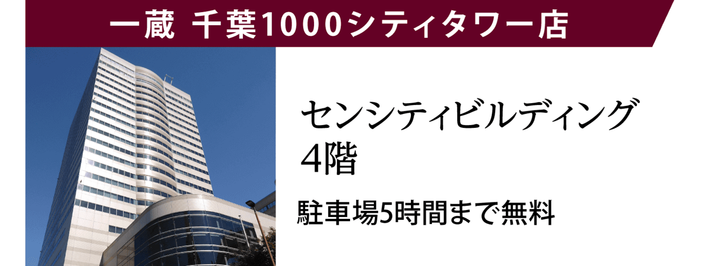 千葉1000シティタワー