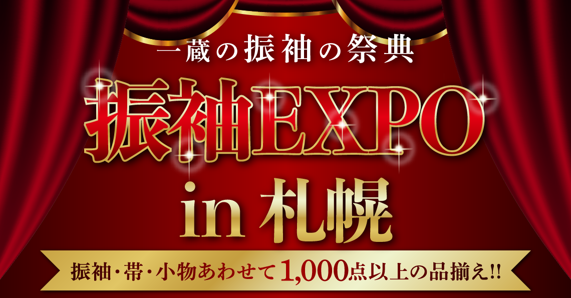 振袖EXPO in 札幌