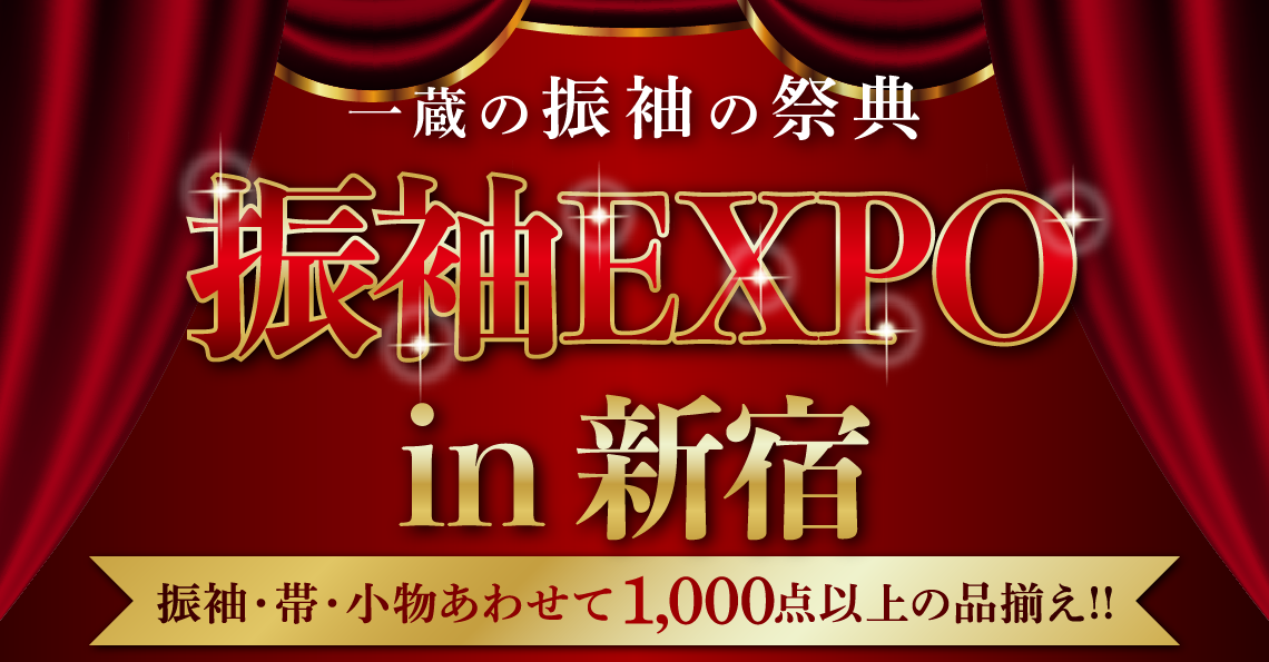 振袖EXPO in 新宿