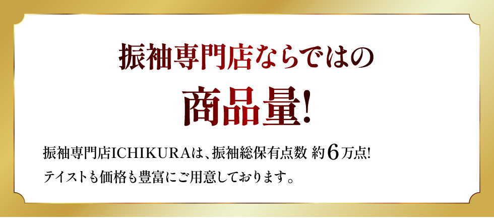 とにかく絶対的商品量！