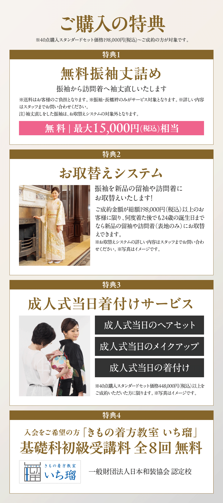 ご購入の特典