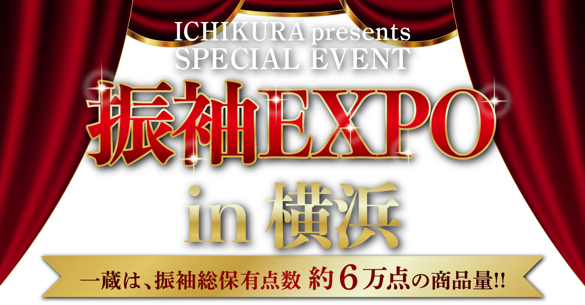 振袖EXPO in 横浜