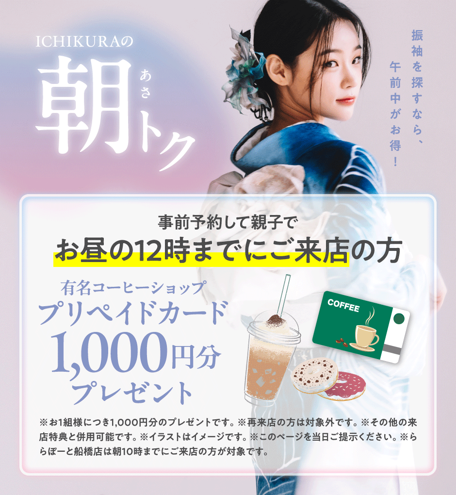 朝トク