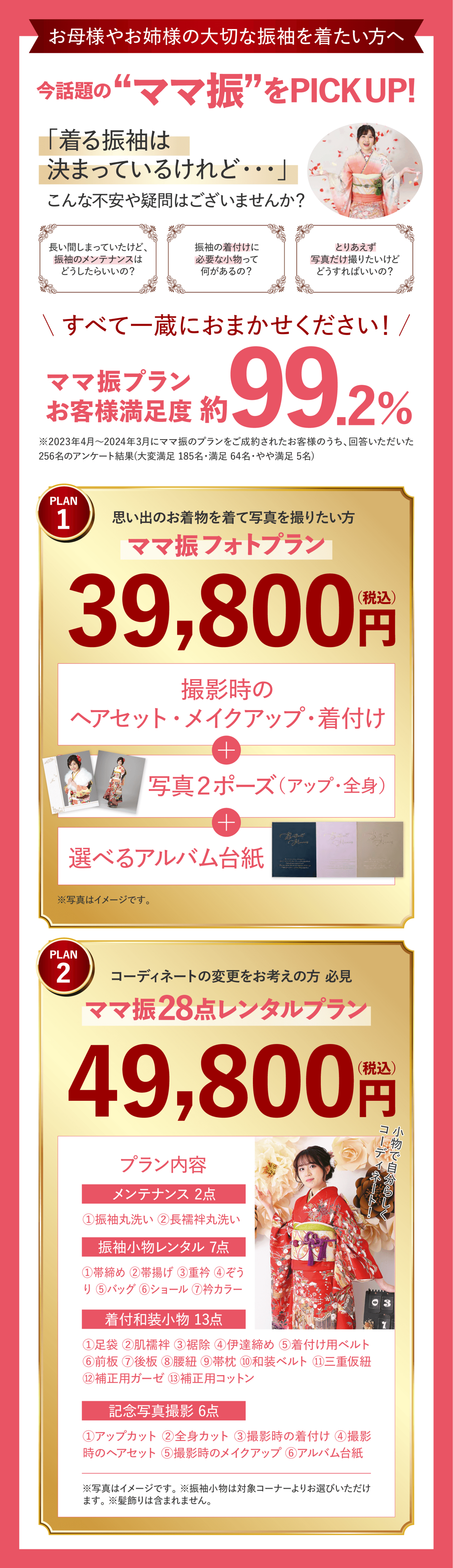 加盟店ママ振