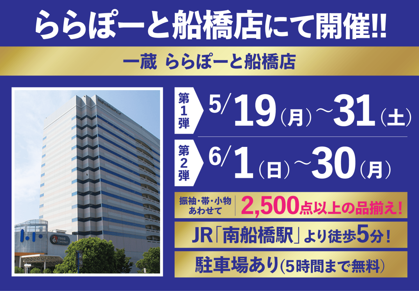船橋店舗情報