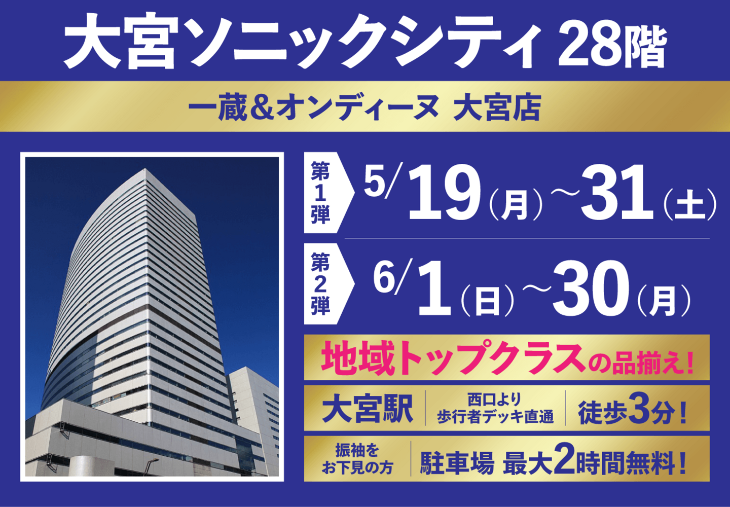 大宮店舗情報