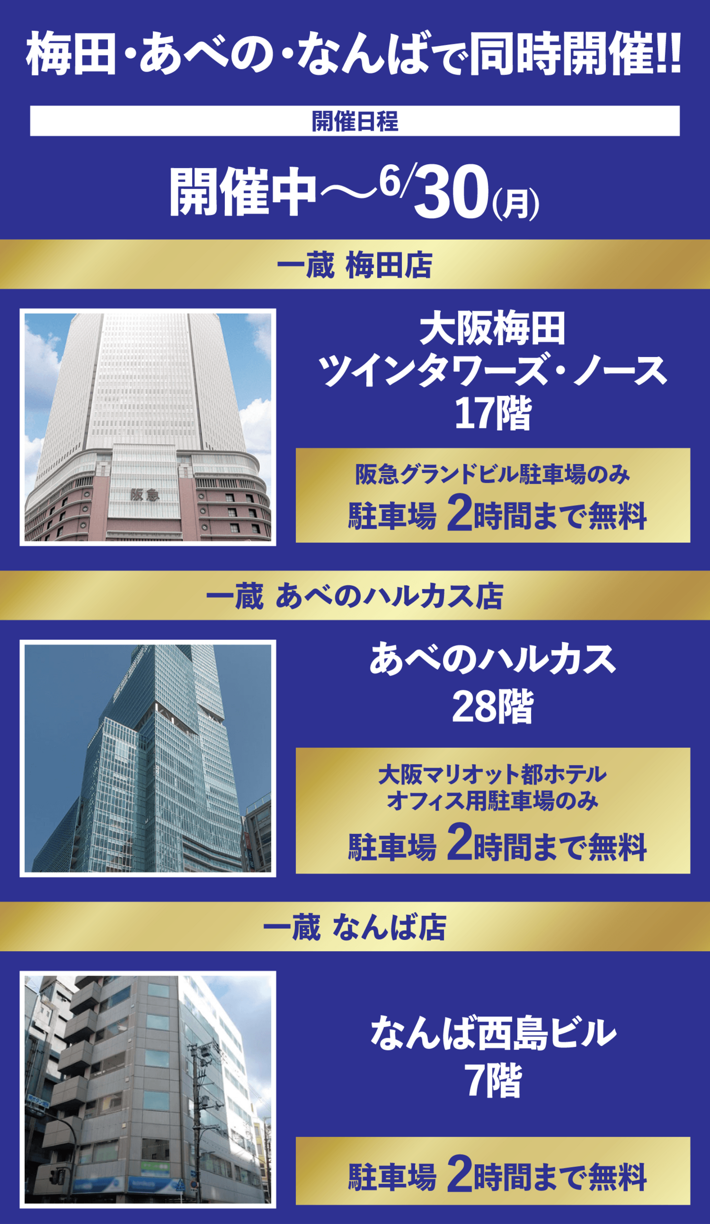 大阪店舗情報