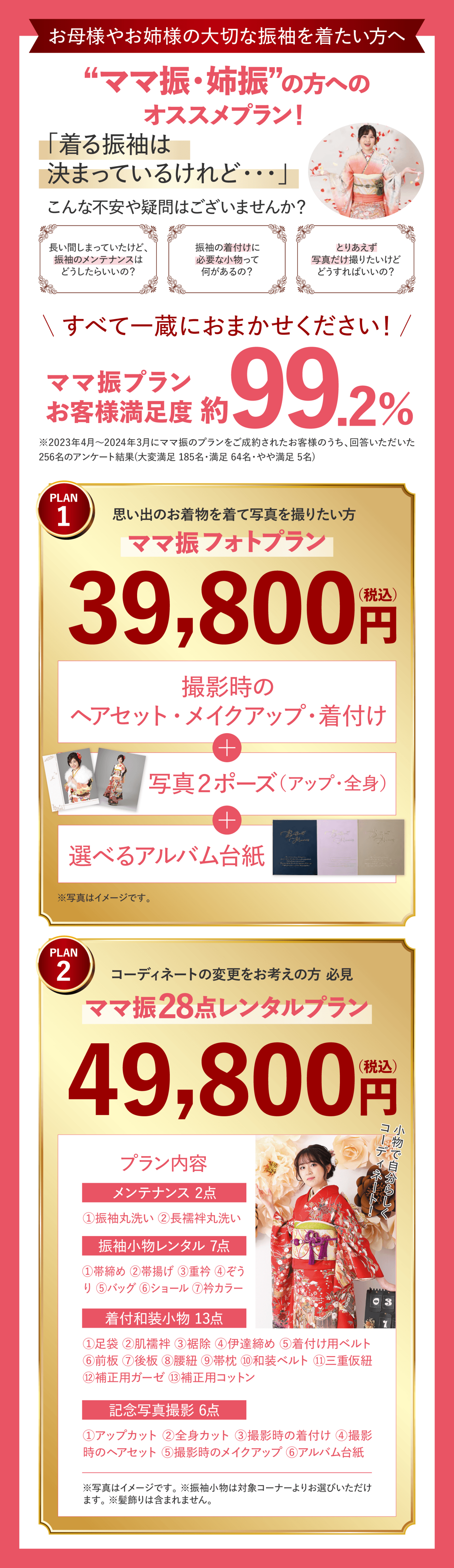 加盟店ママ振