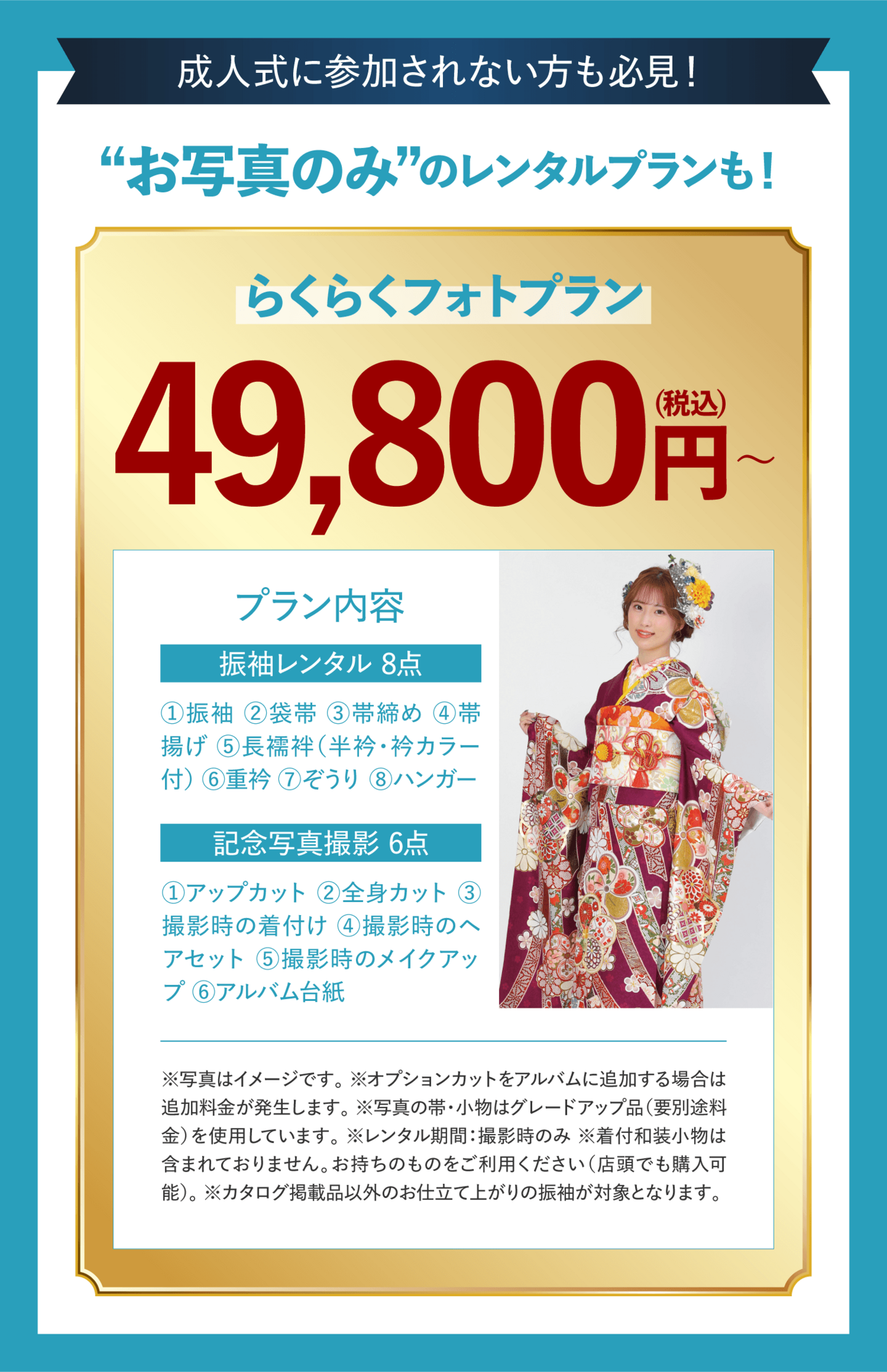 フォトプラン