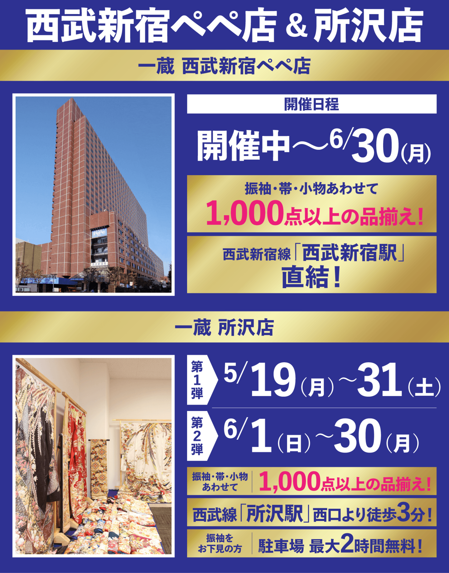 西武店舗情報