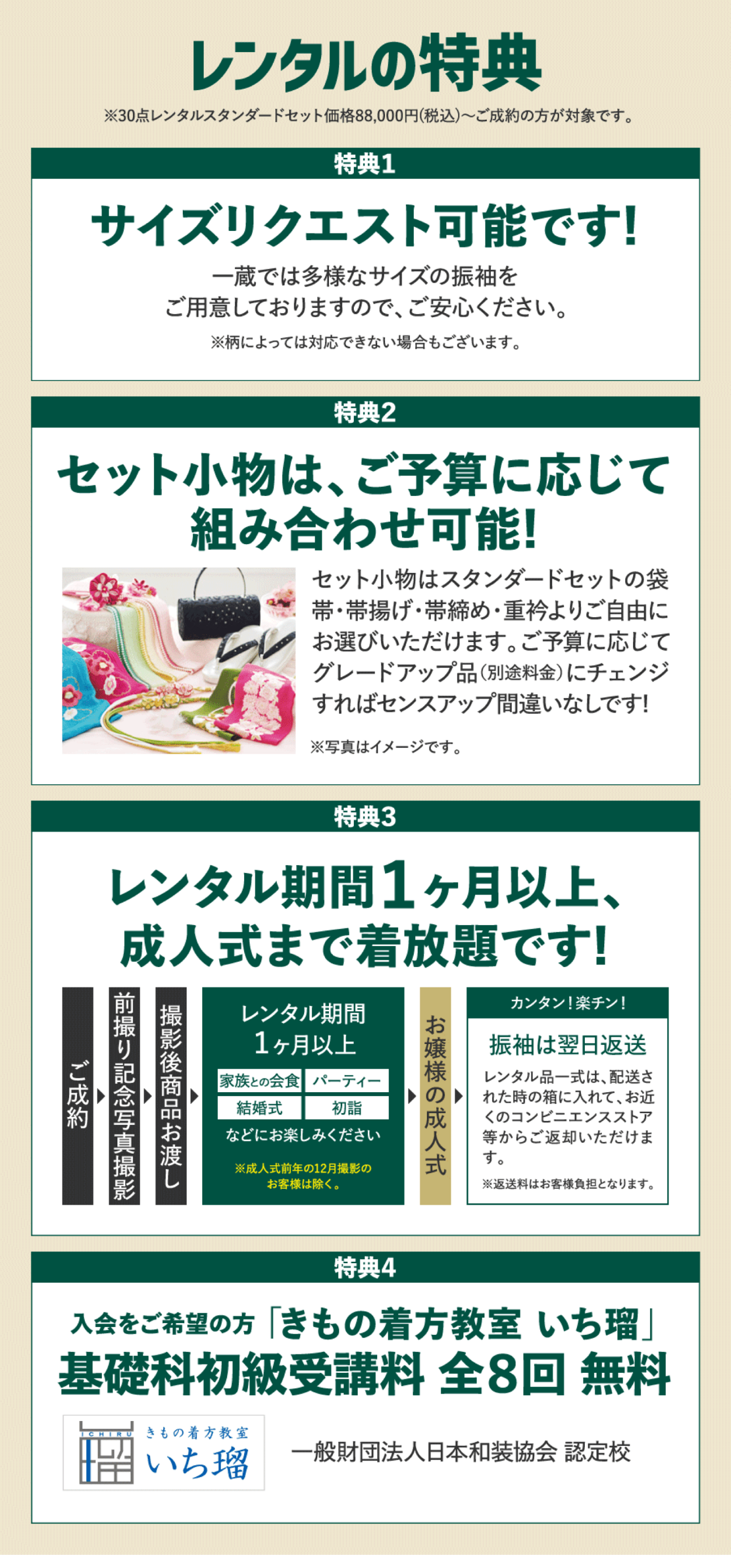 レンタル特典