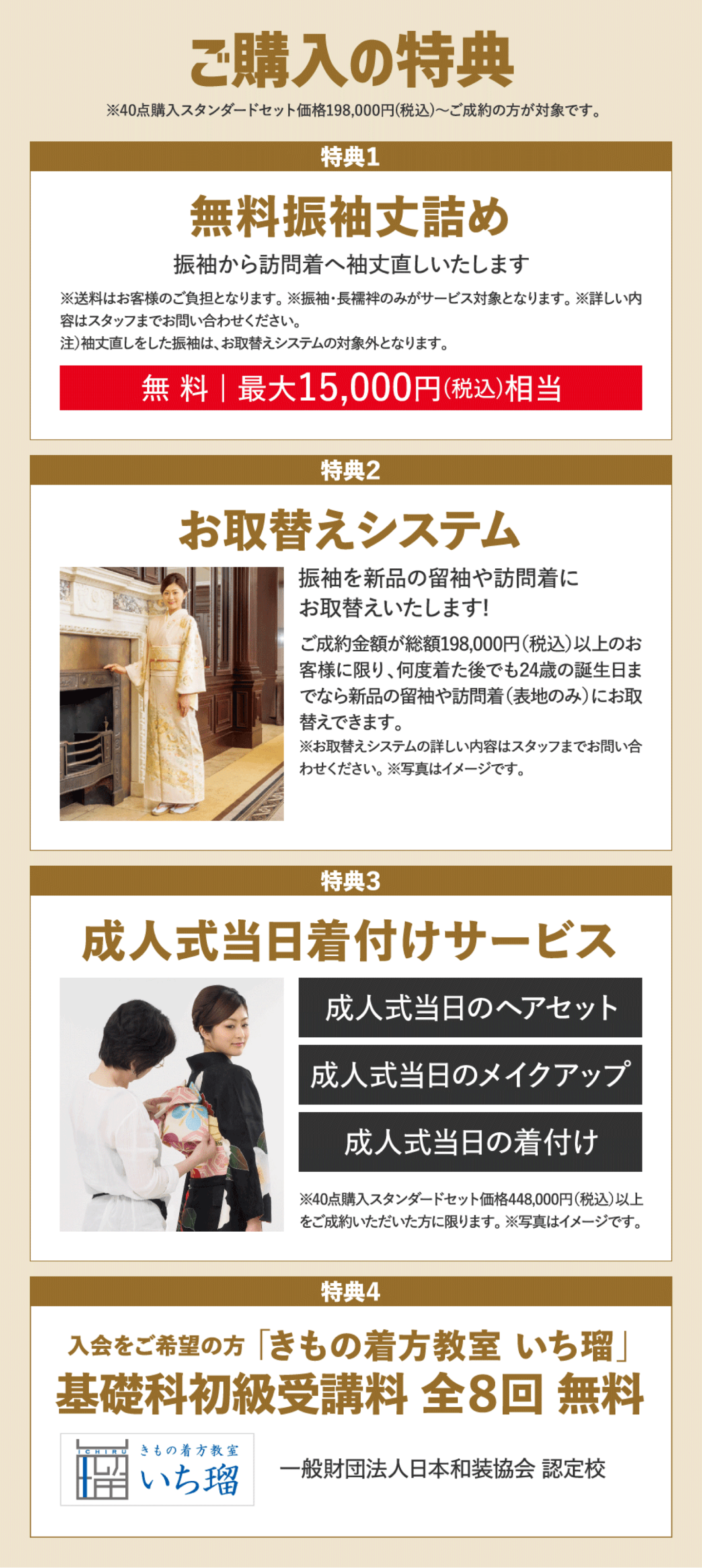 購入特典