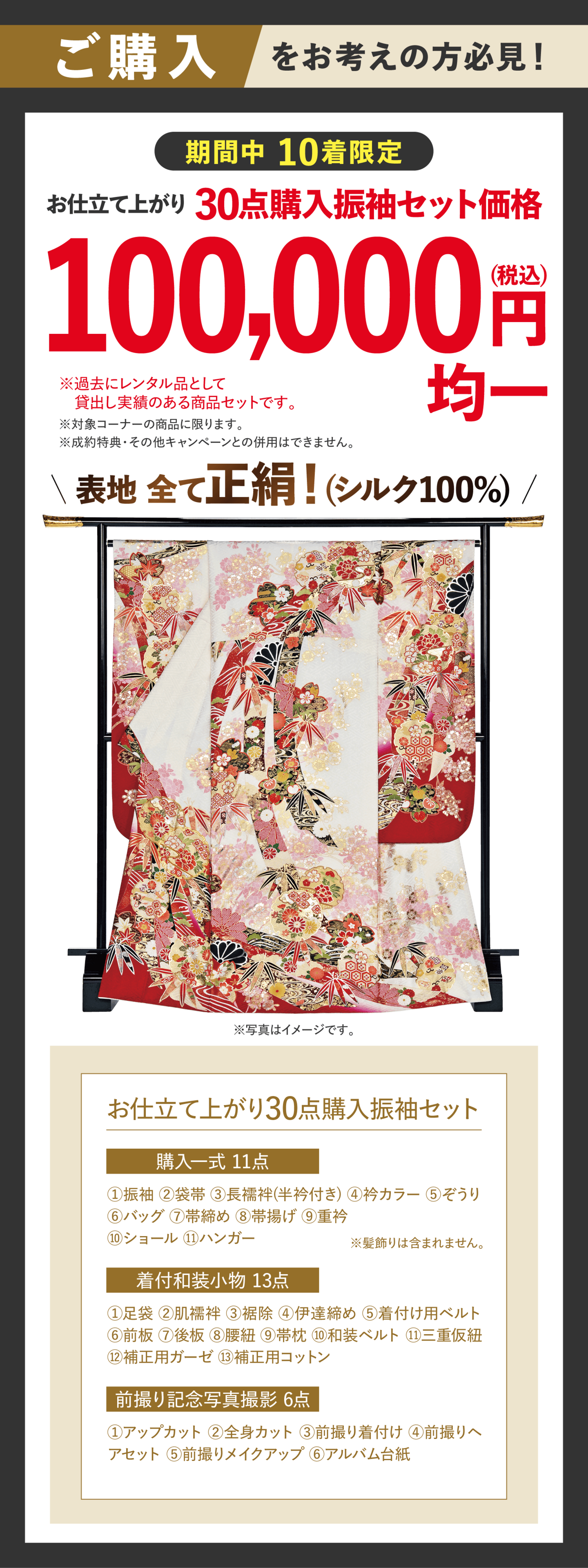 購入セット