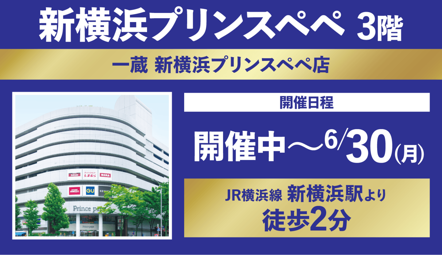 横浜店舗情報
