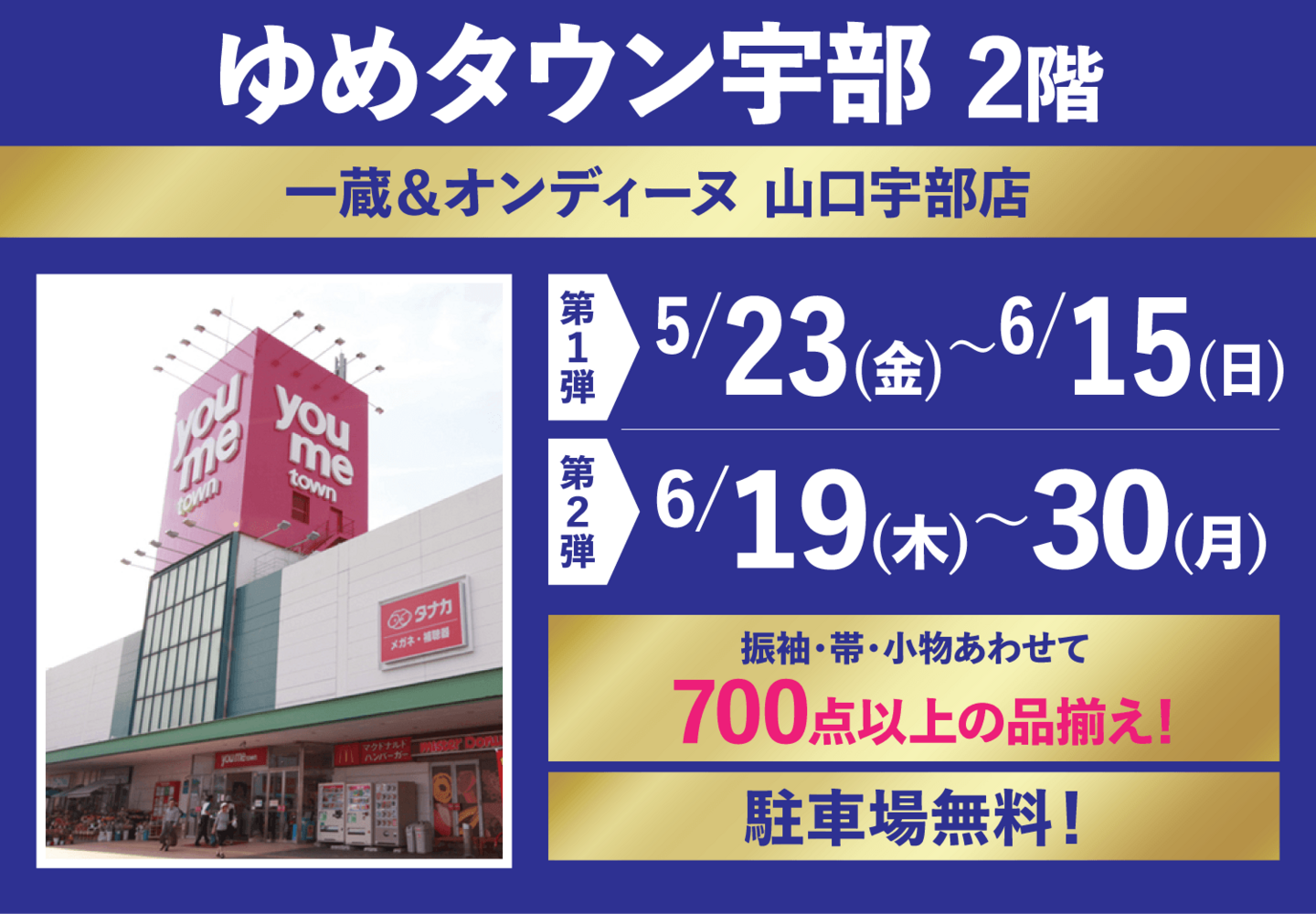 山口宇部店舗情報