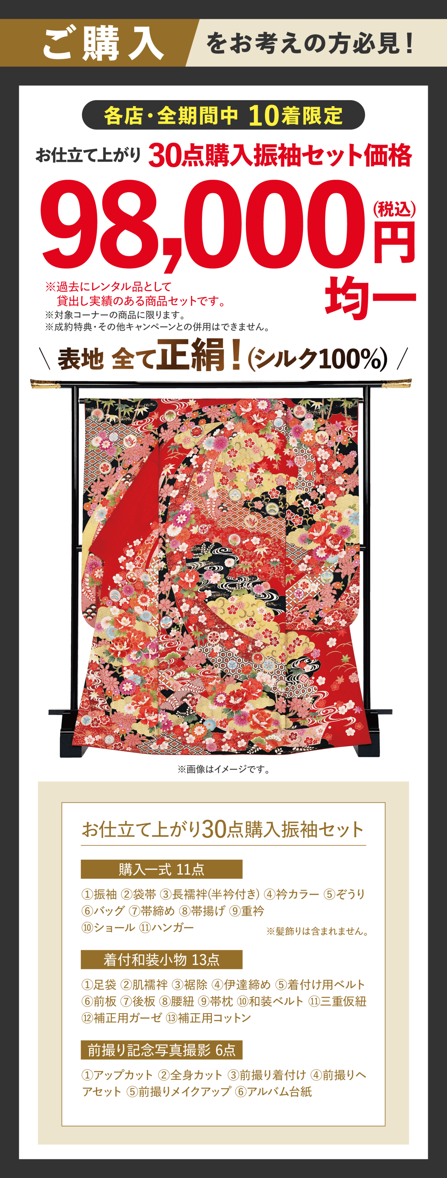購入セット