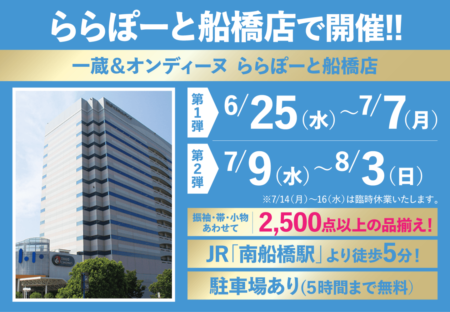 船橋店舗情報