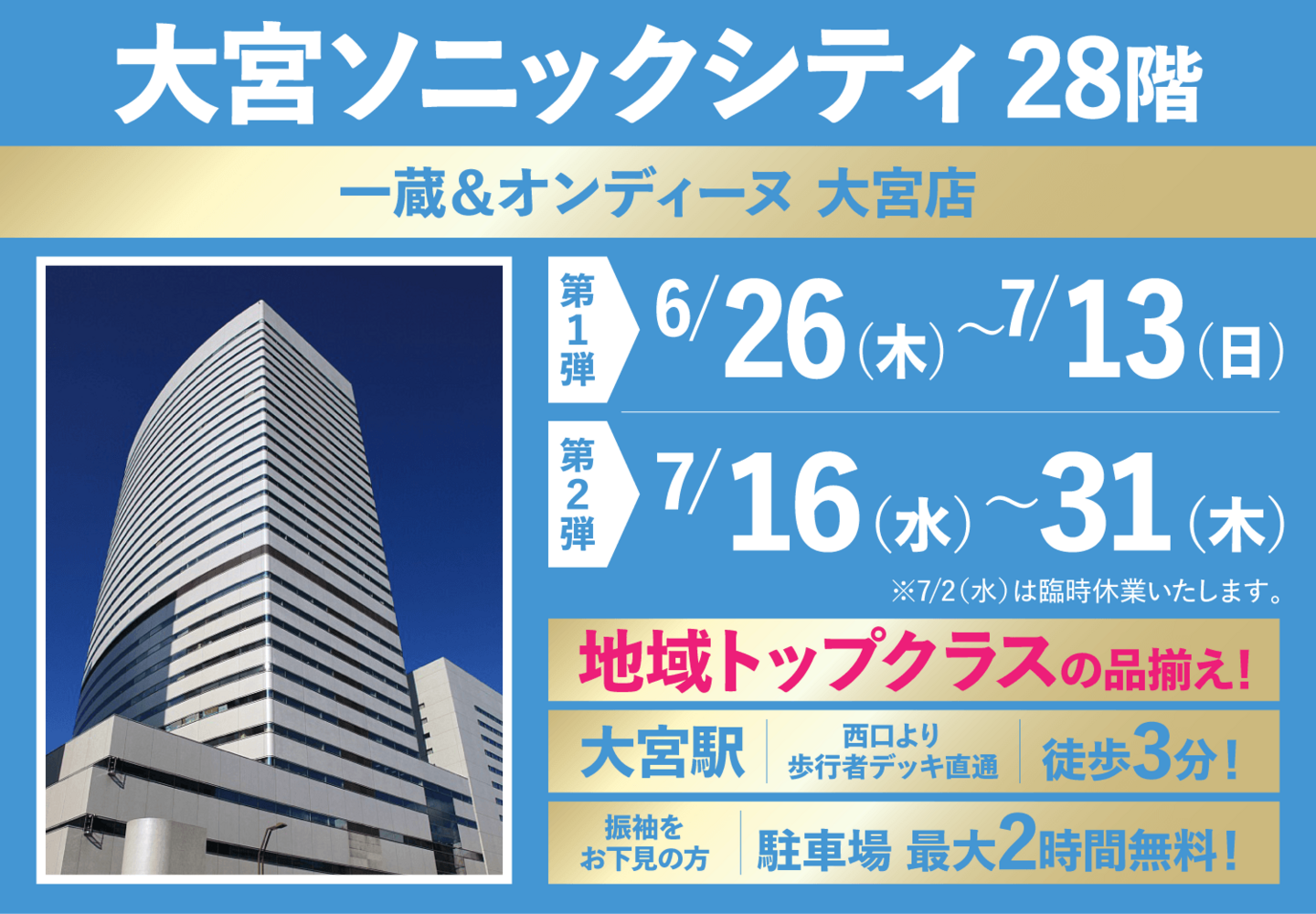 大宮店舗情報