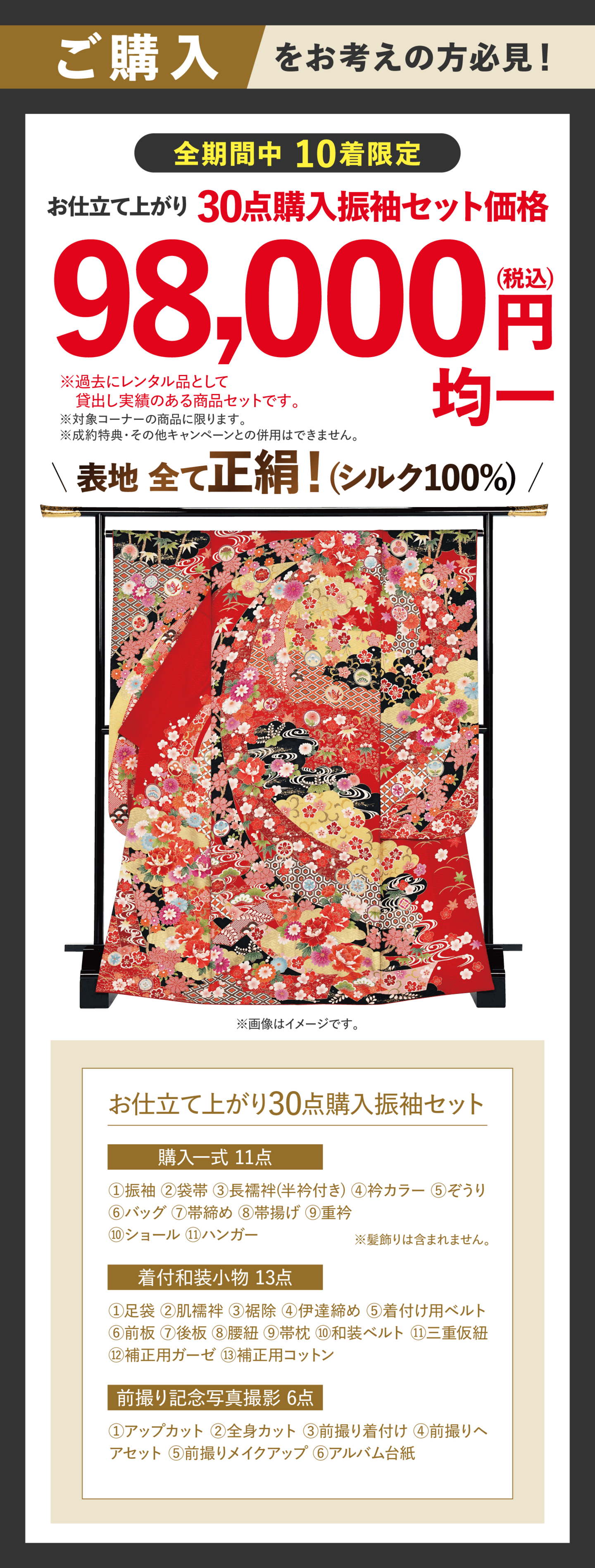 購入セット