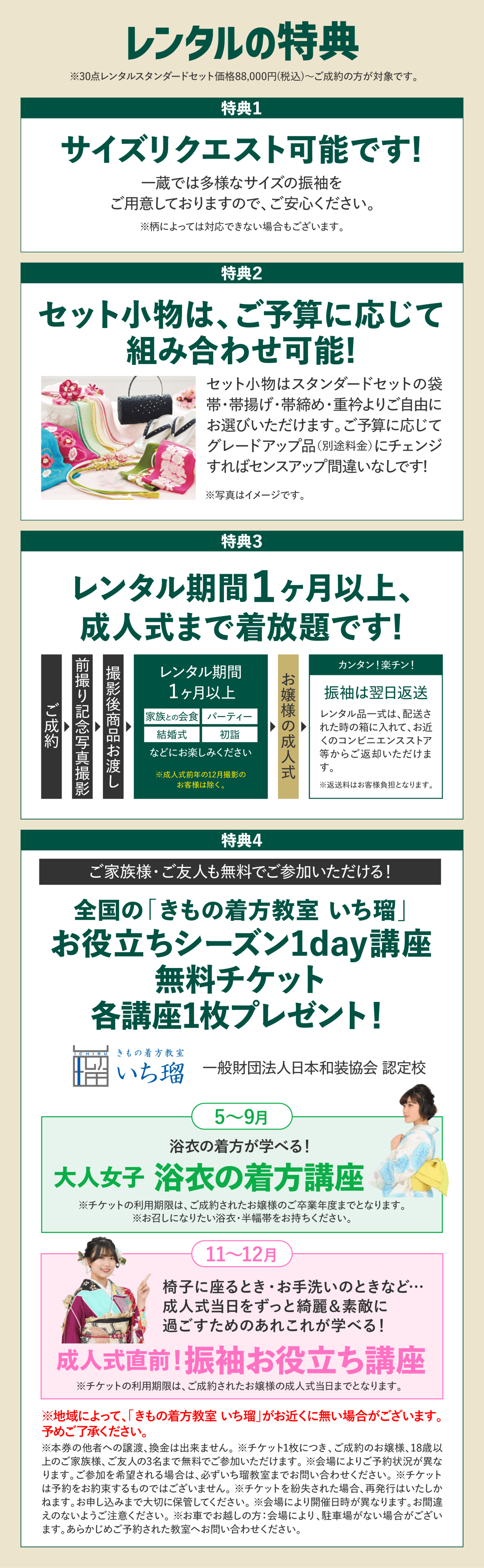 レンタル特典