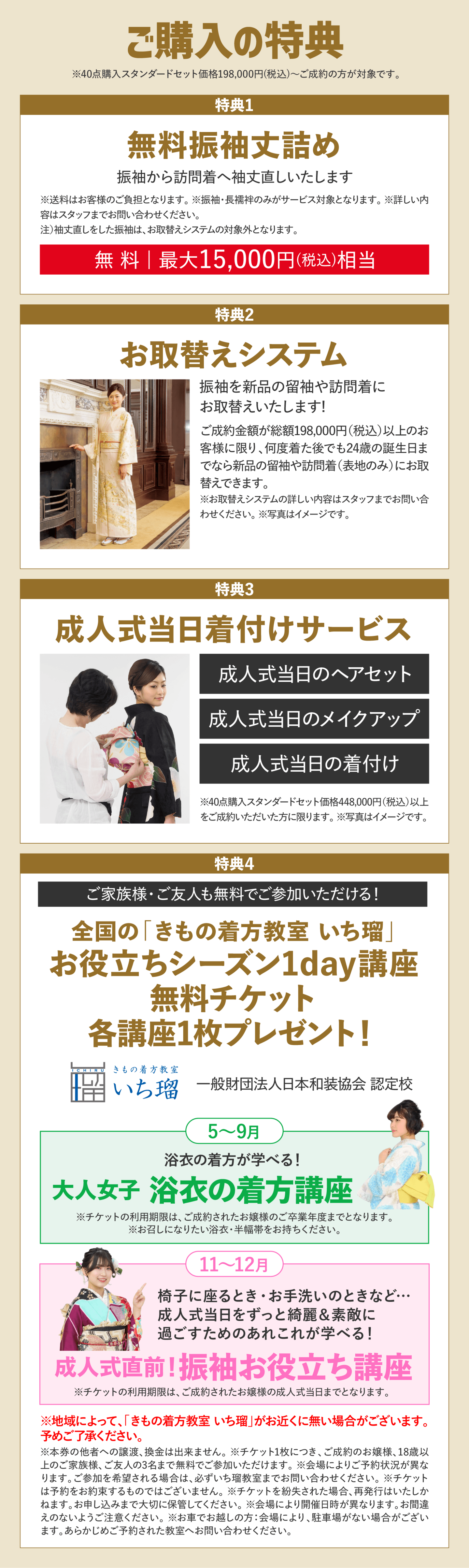 購入特典