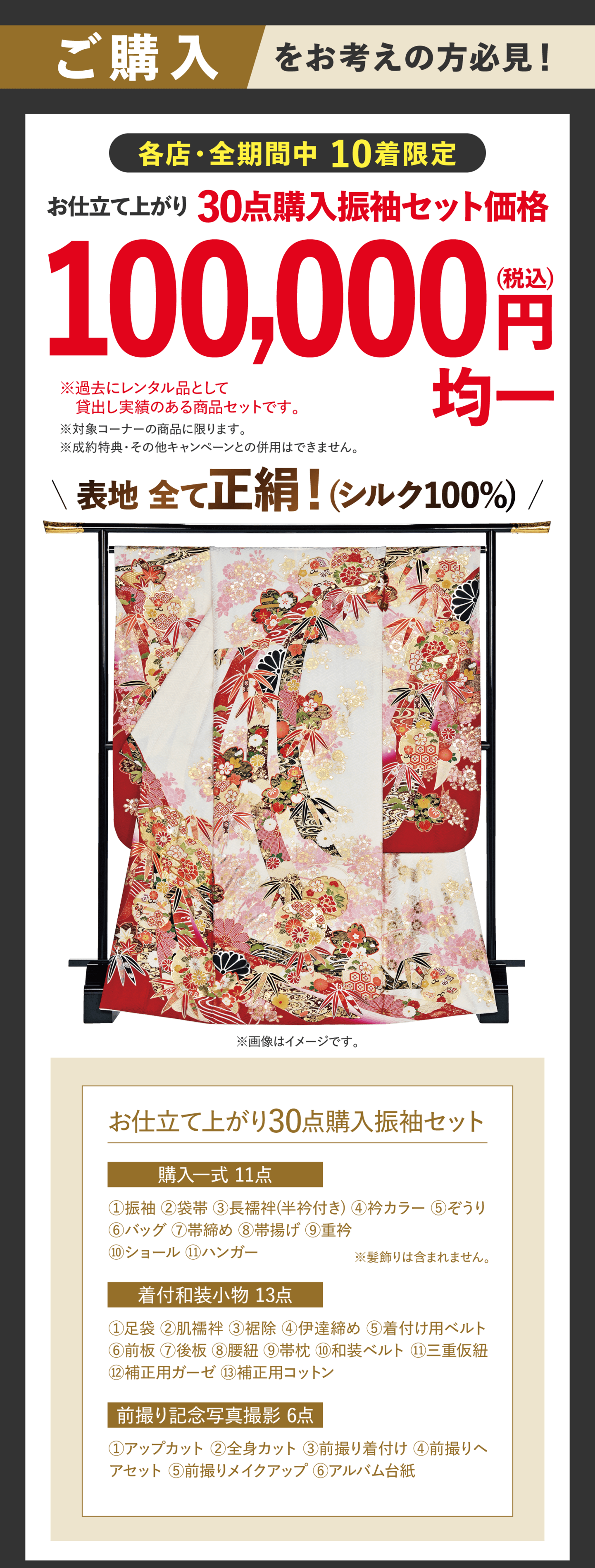 購入セット