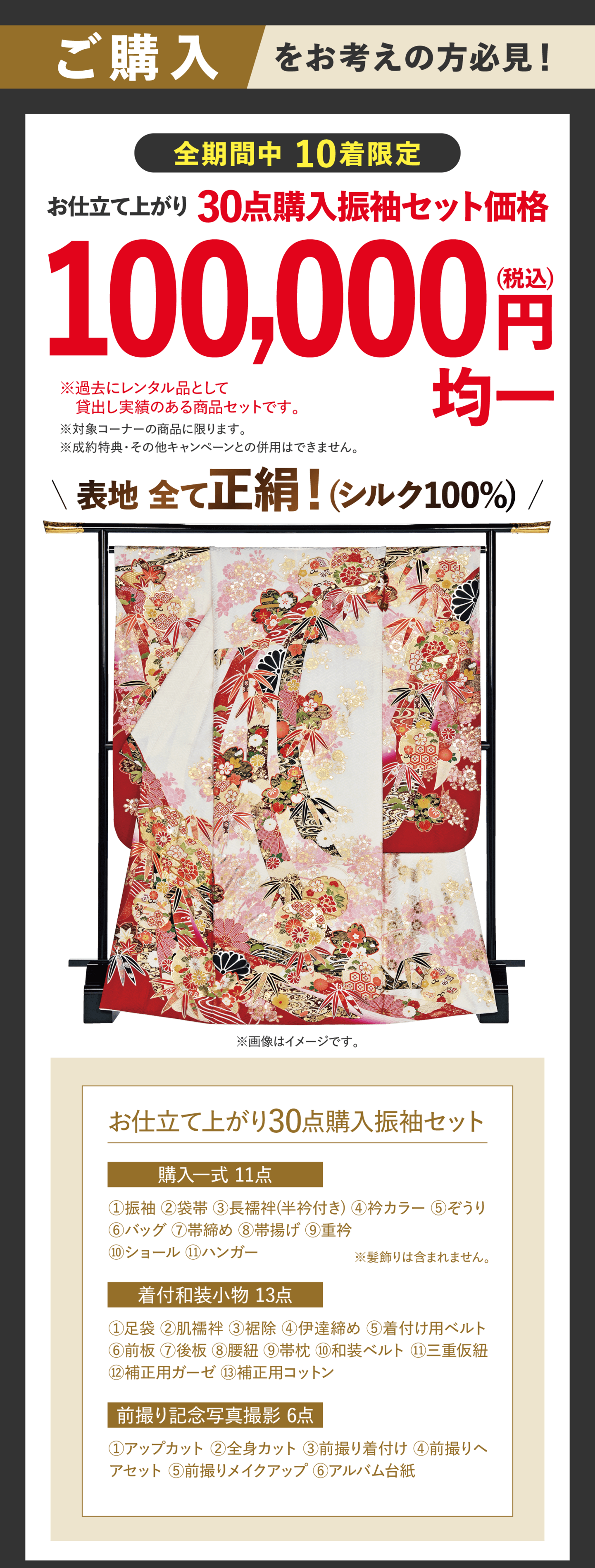 購入セット