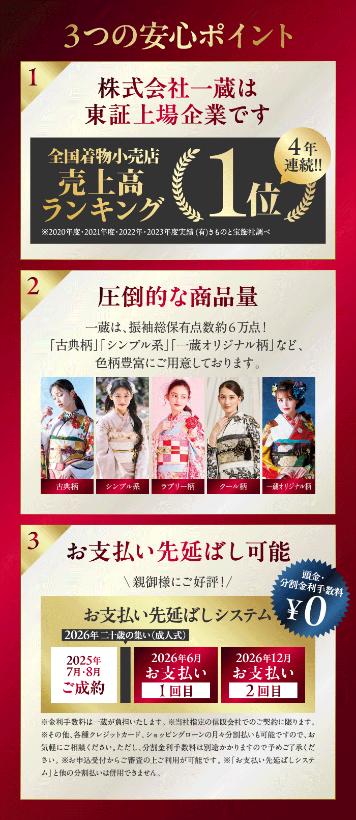 3つの安心ポイント