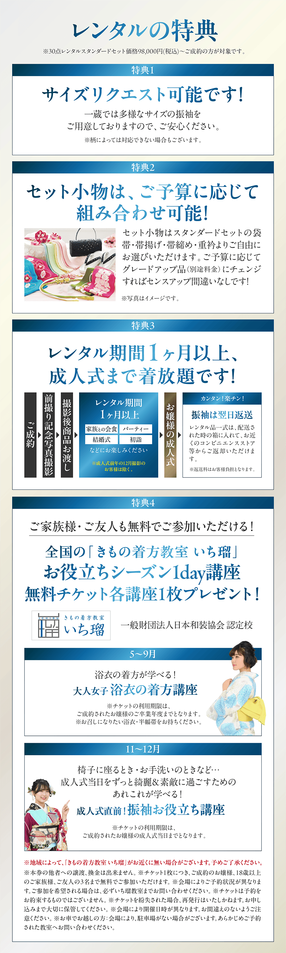 レンタルの特典