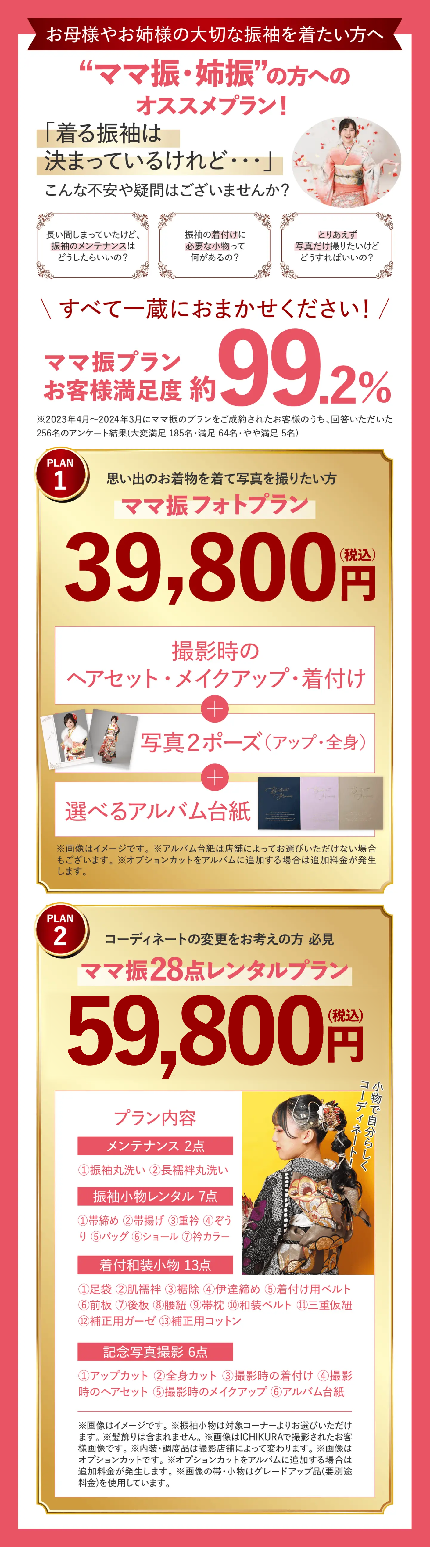 ママ振企画