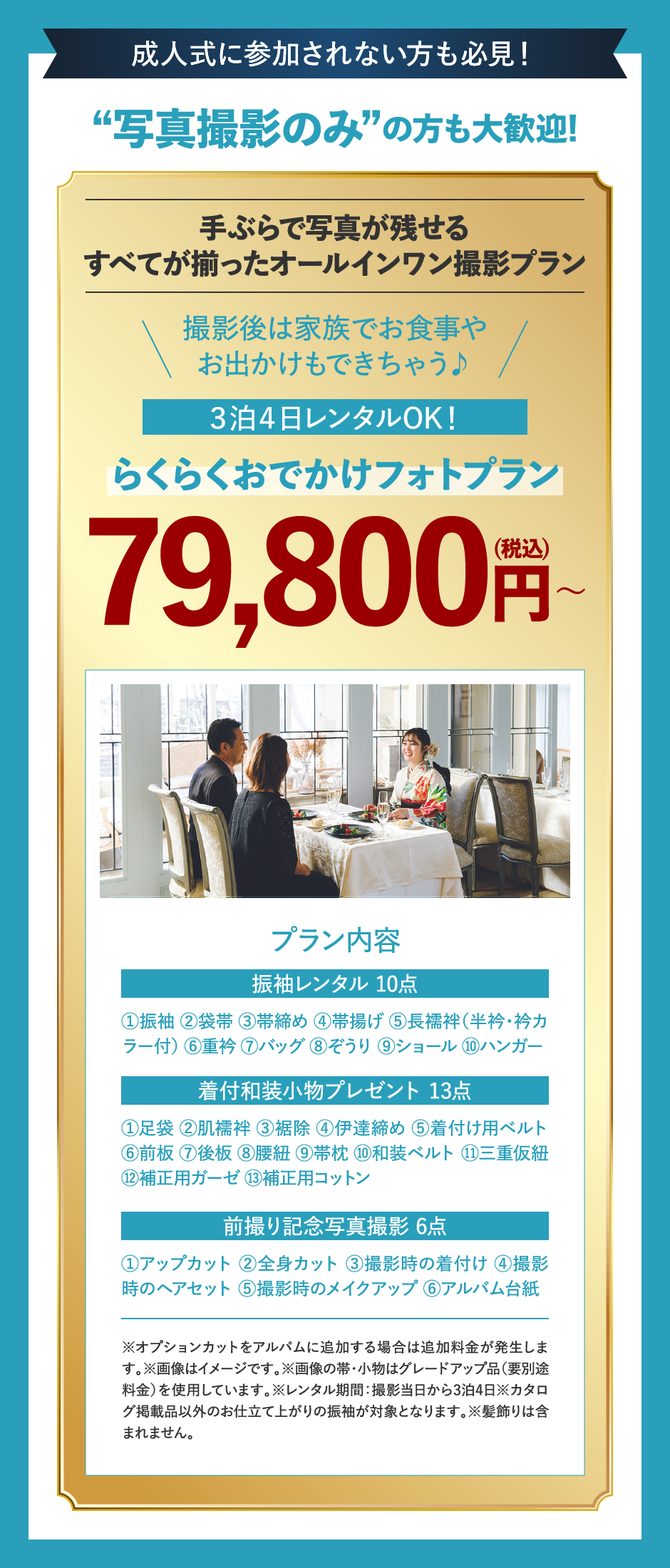 フォト企画