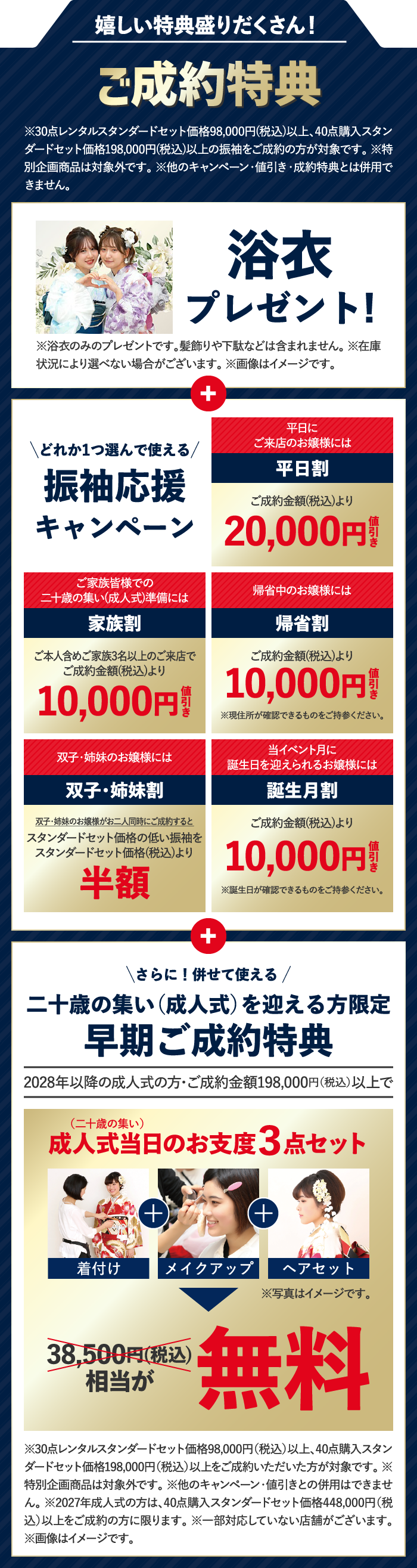 お得でうれしい3つの成約特典