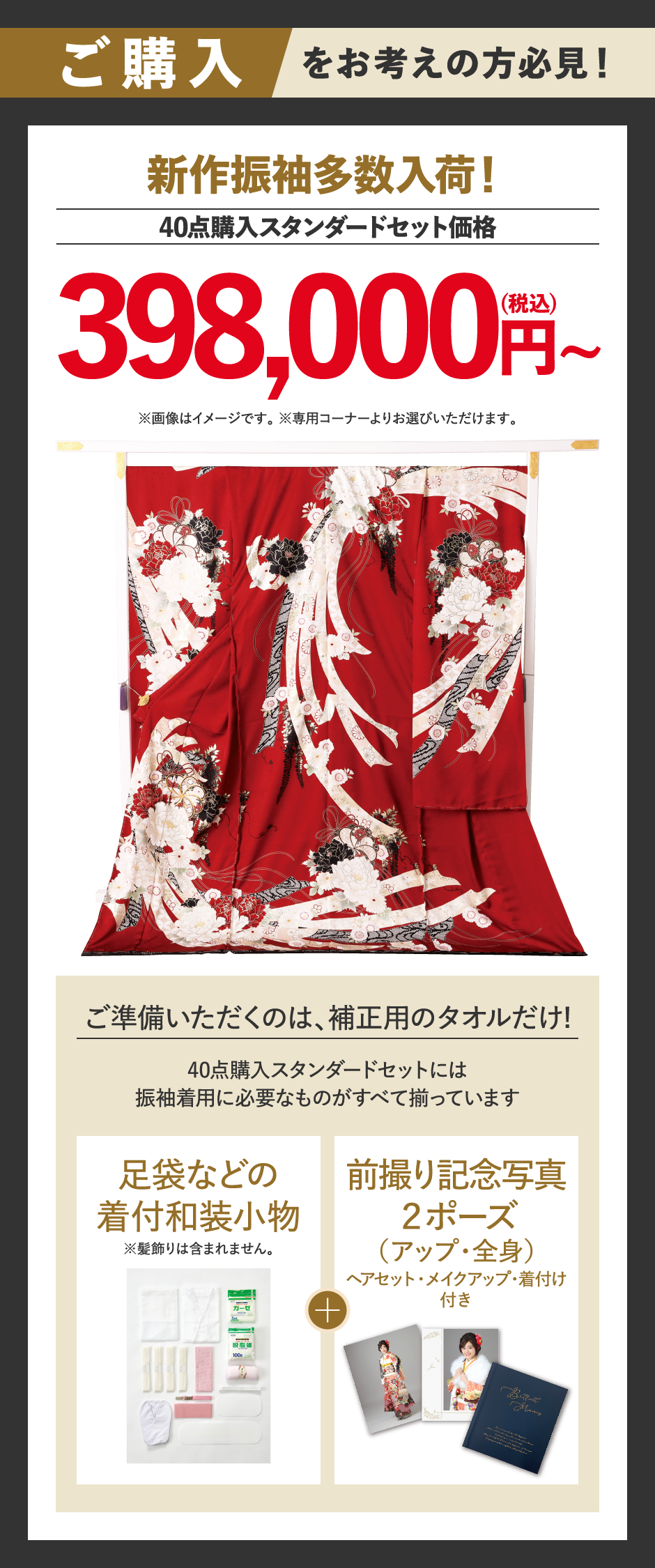 振袖ご購入