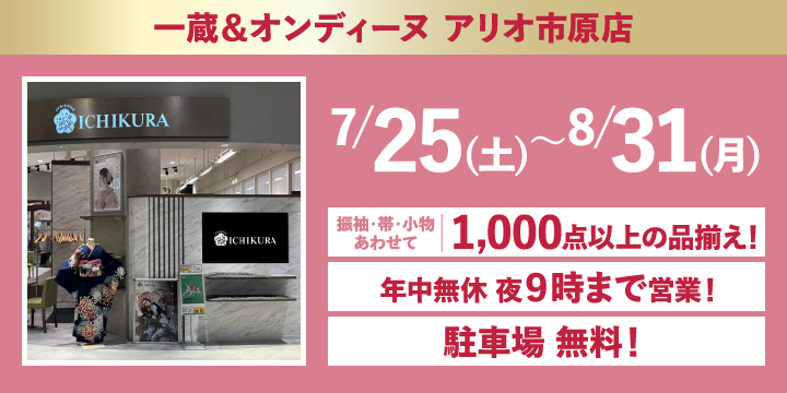 アリオ市原店
