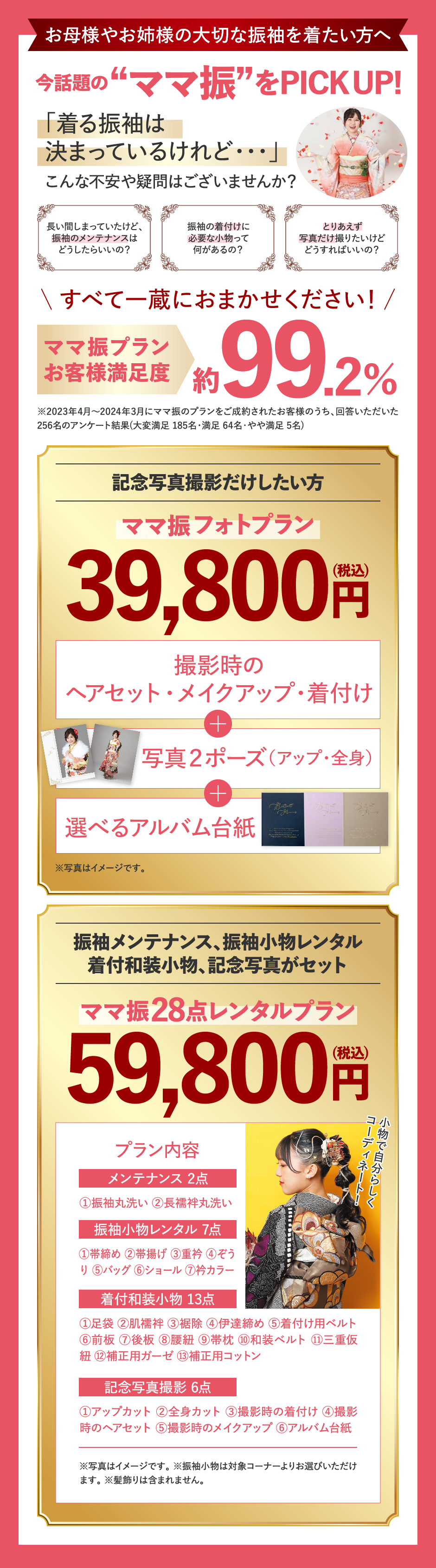 ママ振企画