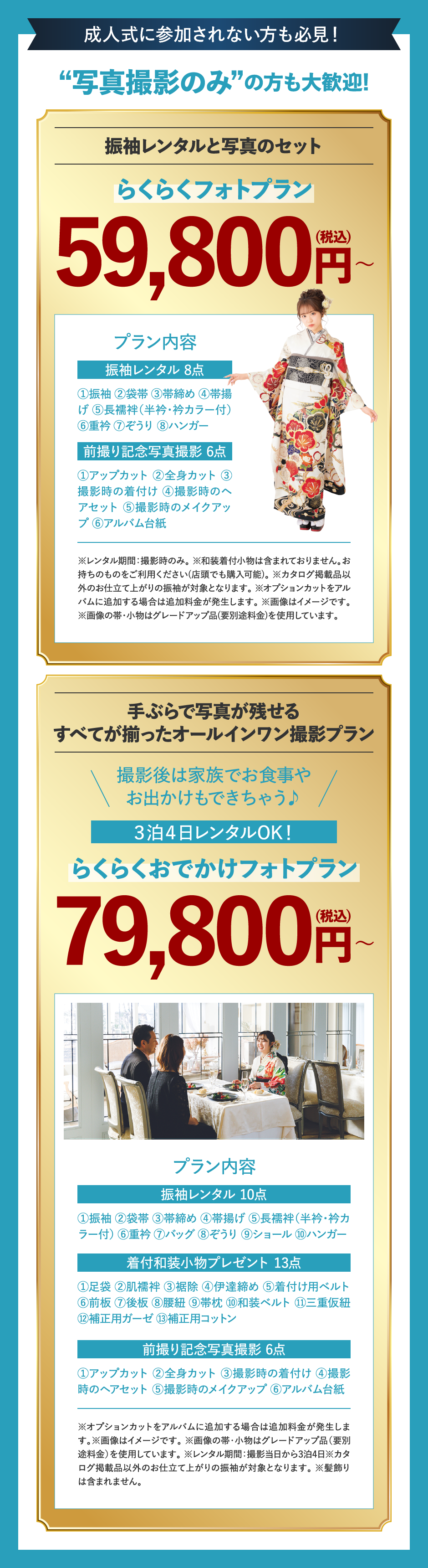 フォト企画