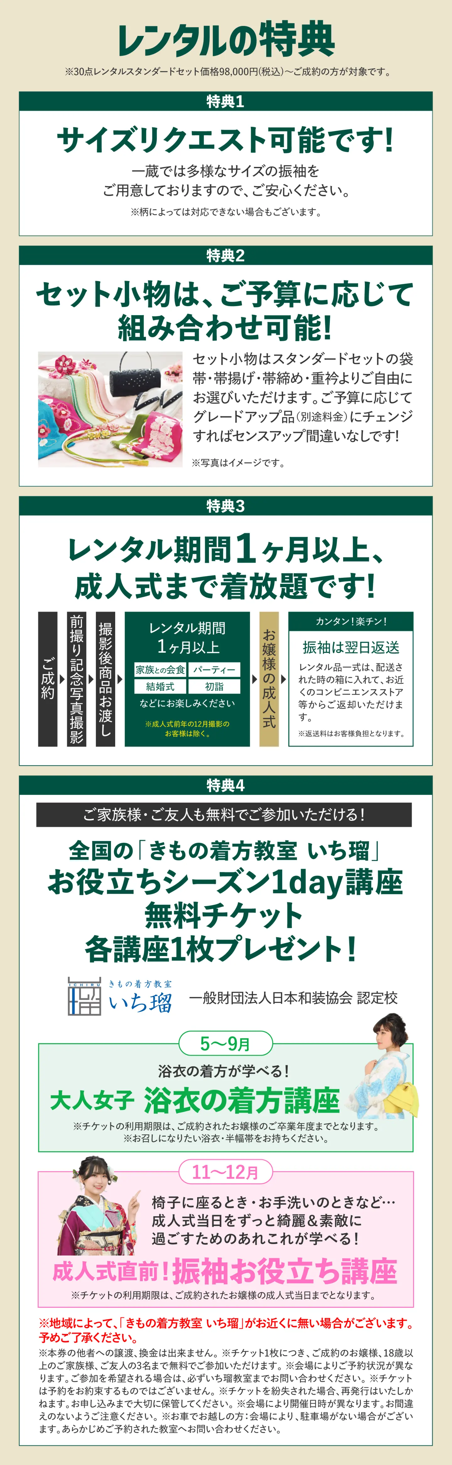 レンタルの特典