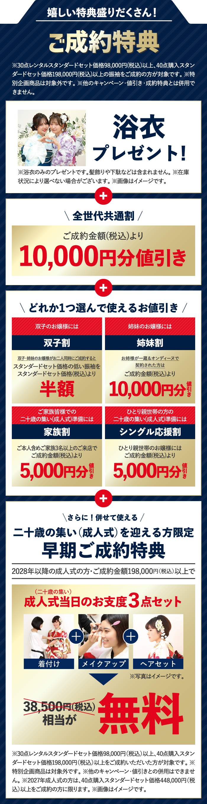 お得でうれしい3つの成約特典