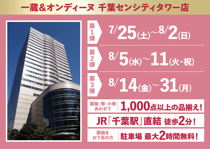 千葉センシティタワー店
