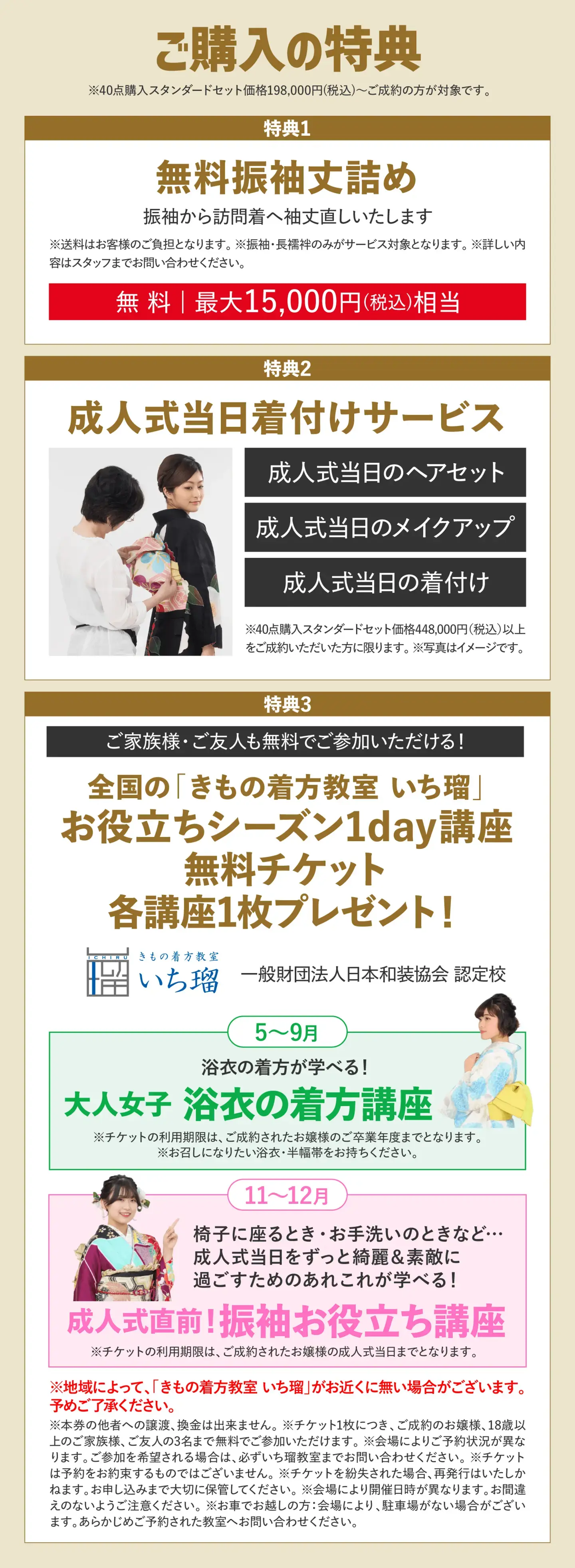 ご購入の特典