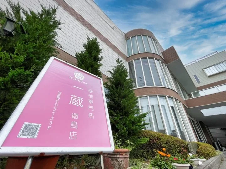 徳島店の店舗写真（公式サイト掲載）