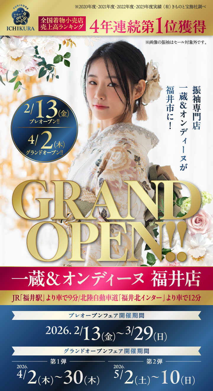 4/2GRAND OPEN【一蔵＆オンディーヌ 福井店】フェア開催！