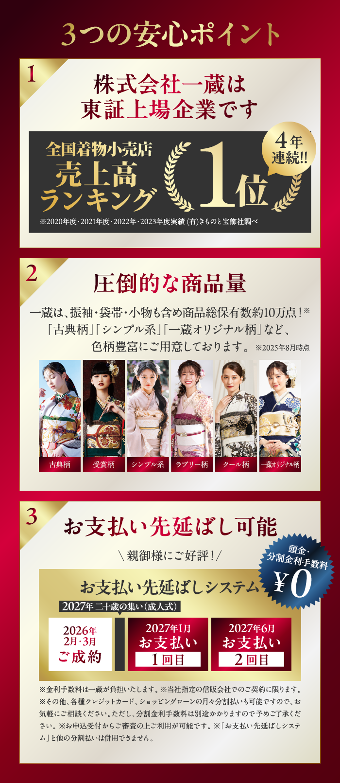3つの安心ポイント