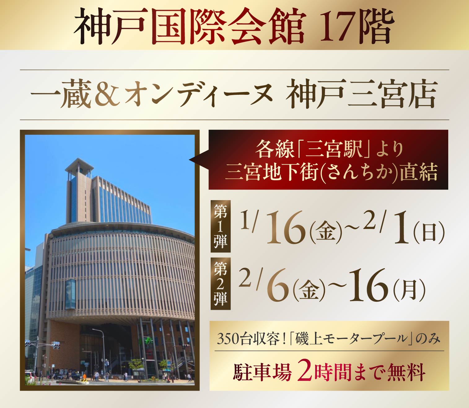 東証上場10周年特別記念【振袖Super Sale】神戸国際会館 17階 一蔵 