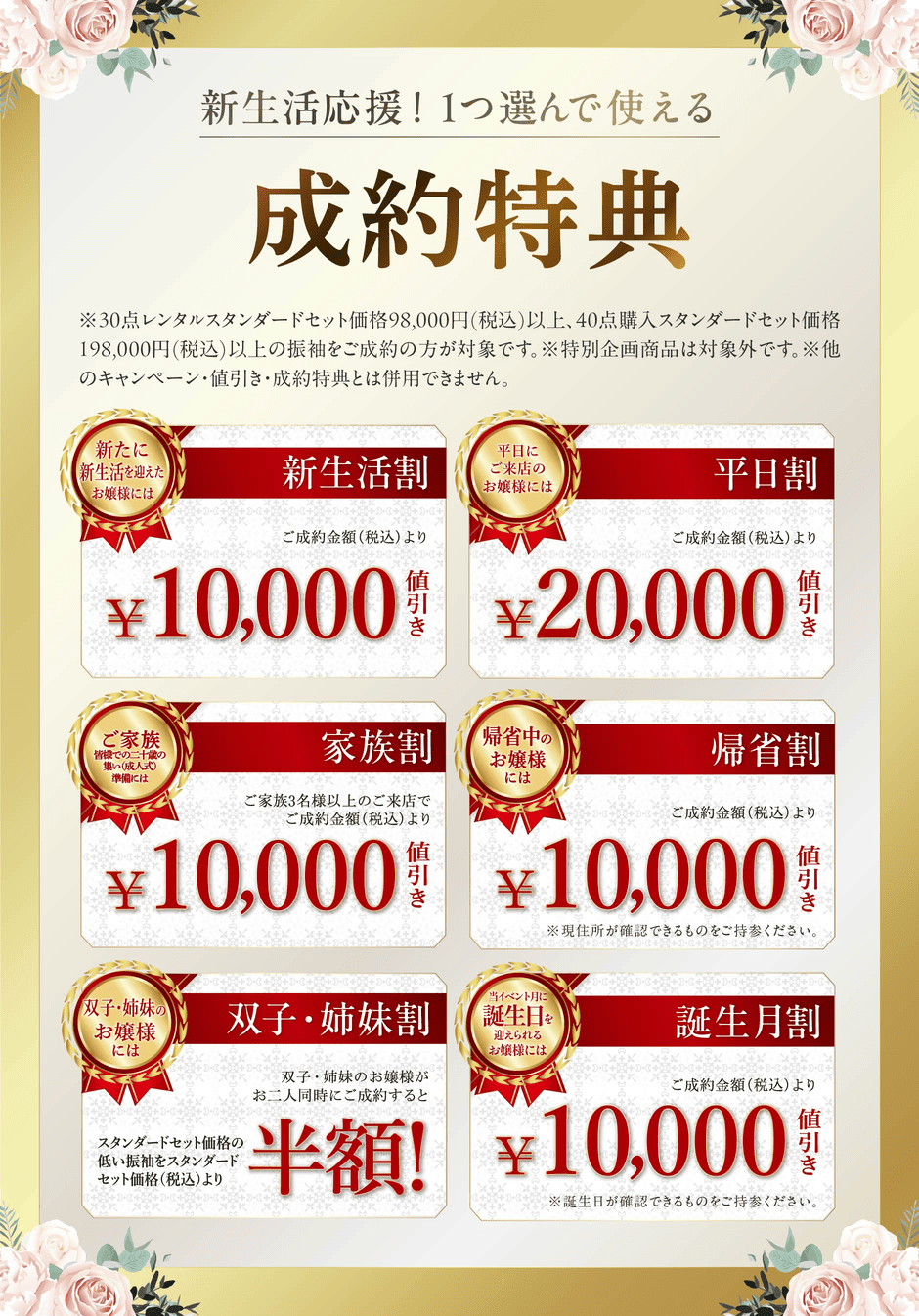 新生活応援!1つ選んで使える成約特典