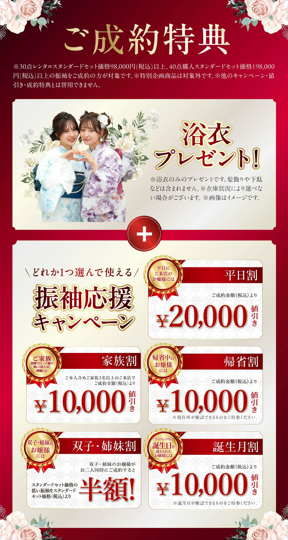 ご成約特典