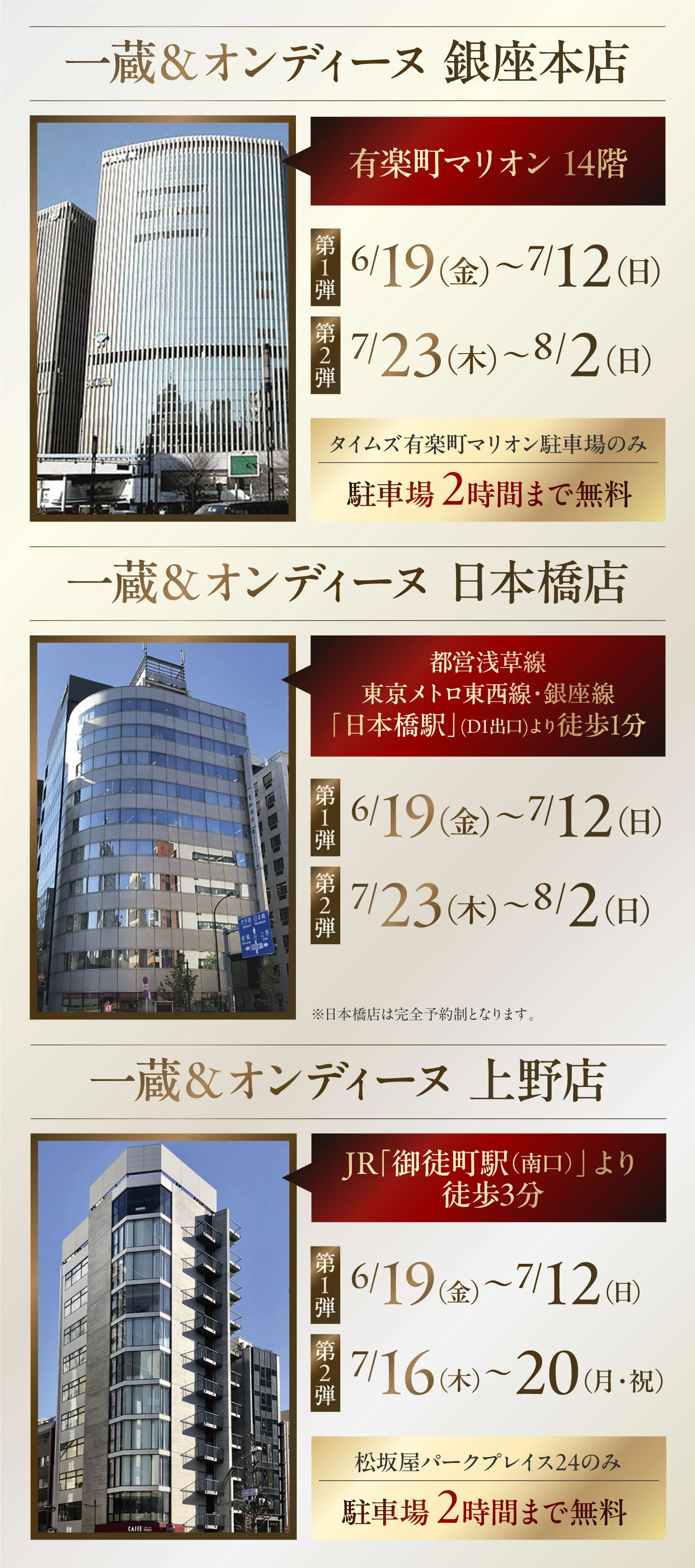 6月・7月期間限定【振袖スーパーBIGセール】一蔵＆オンディーヌ 銀座