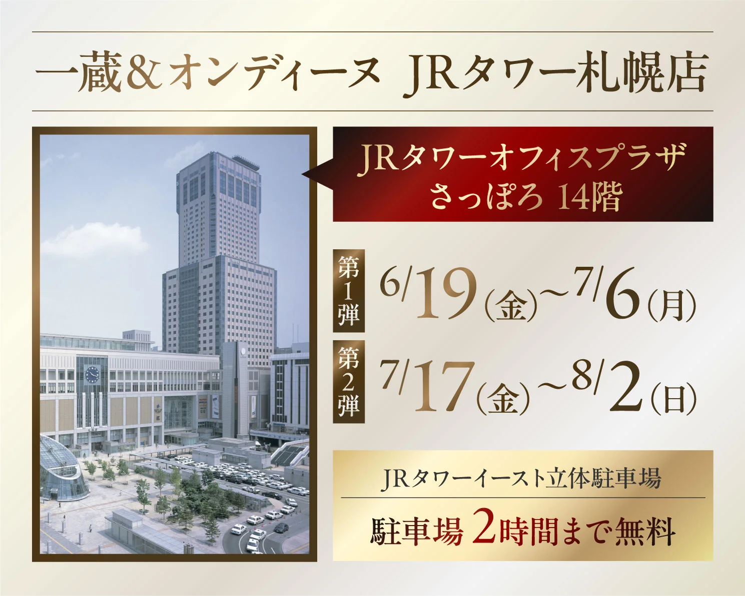 会場情報