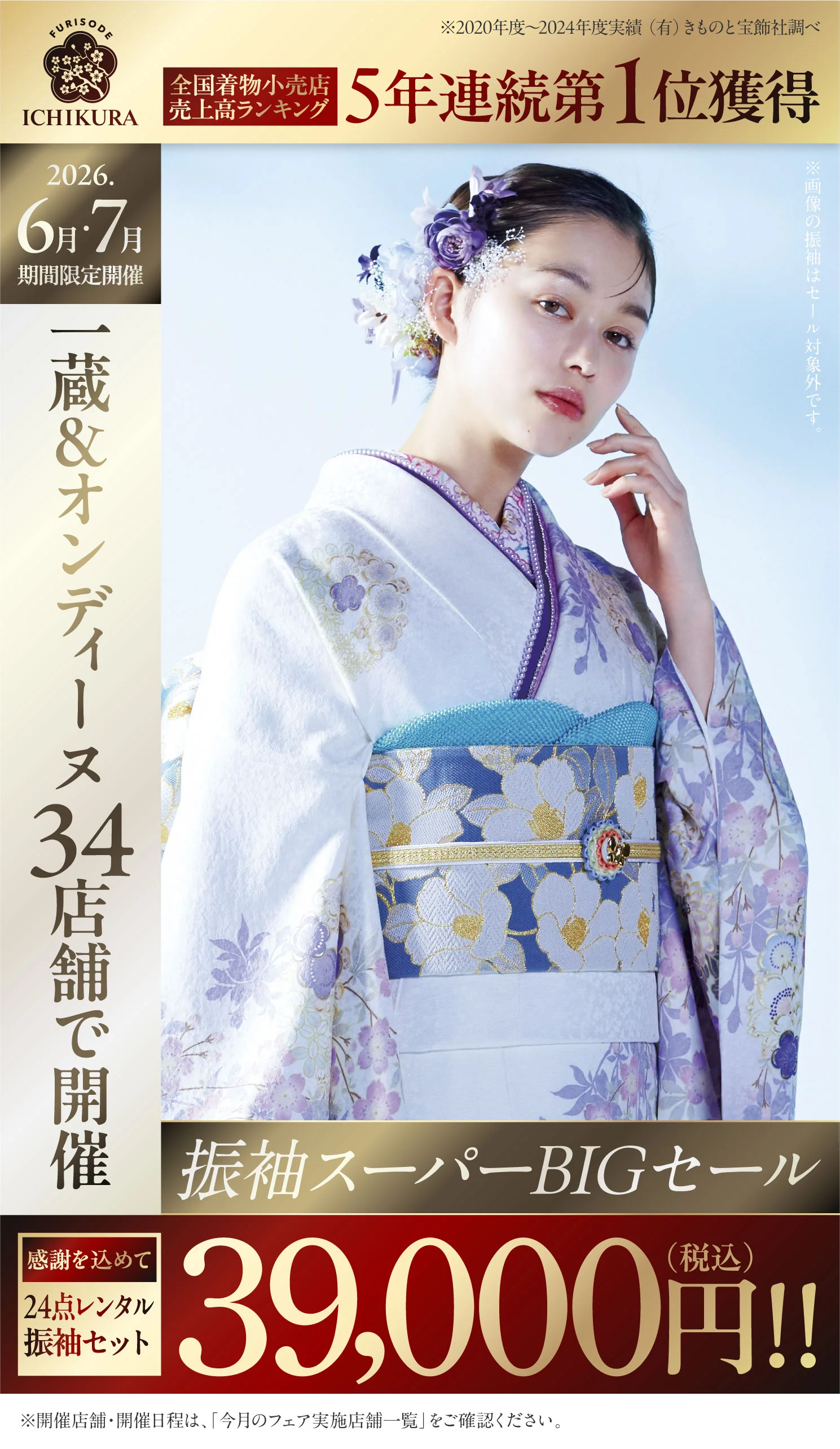 振袖SUPERSALE