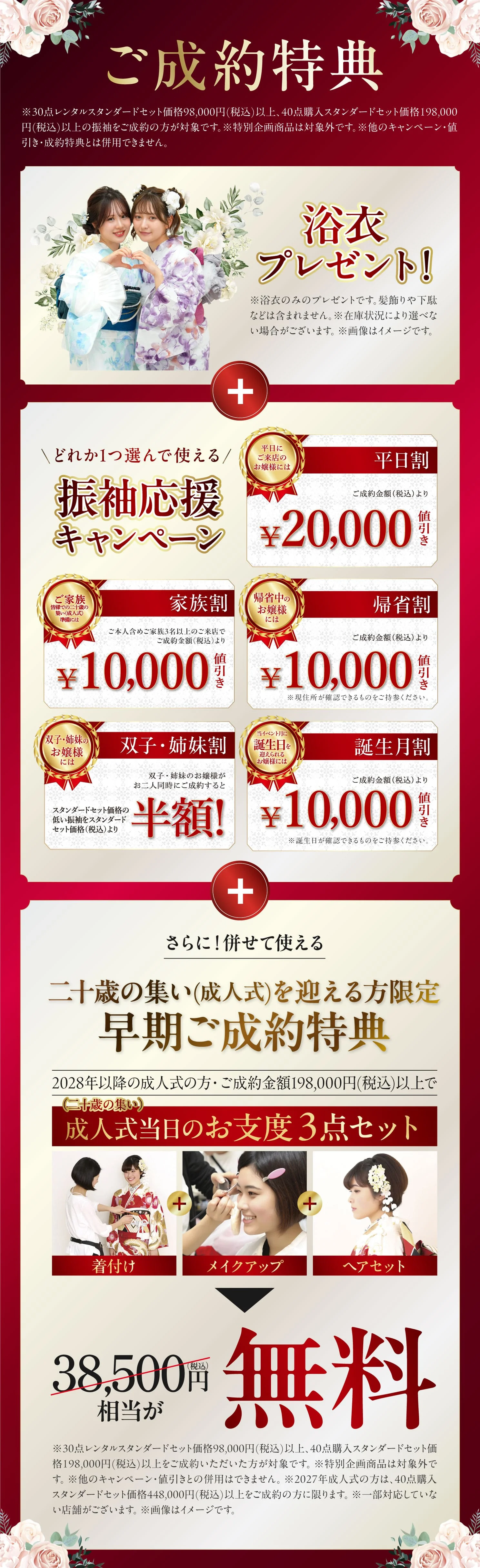 ご成約特典
